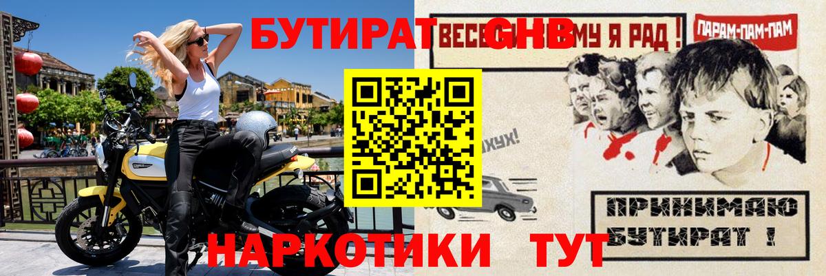 Бутират BDO Кимры