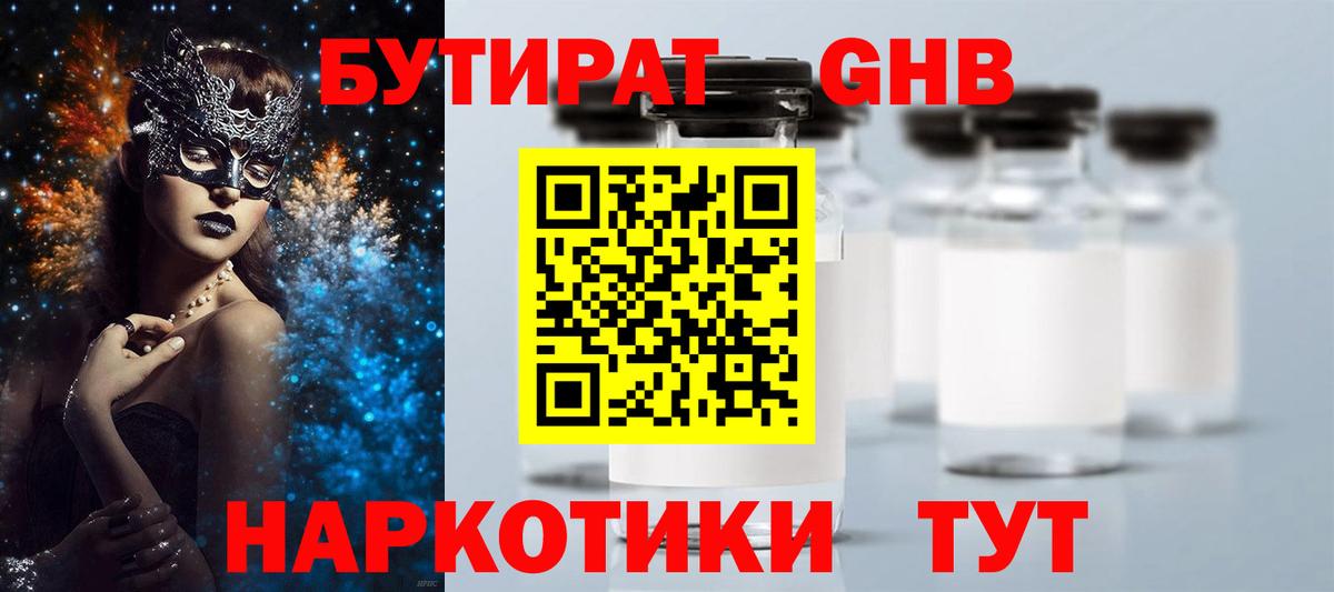 БУТИРАТ 1.4BDO  Вход с VPN  Бутират  Кимры 