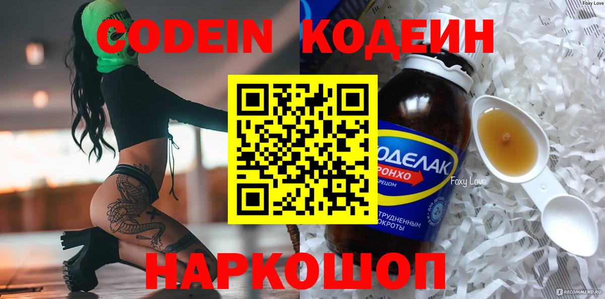 Кимры  Кодеин Purple Drank  Кодеиновый сироп Lean напиток Lean (лин)  Вход с VPN 