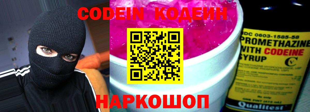 Codein Purple Drank Кимры