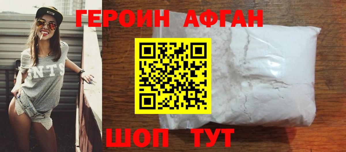 Героин VHQ  Вход с VPN  ГЕРОИН  Кимры 