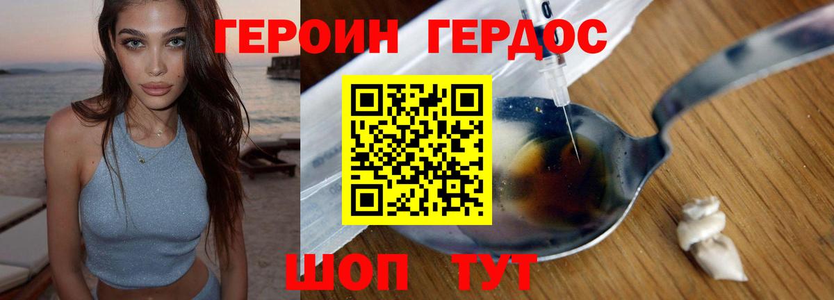 ГЕРОИН белый Кимры