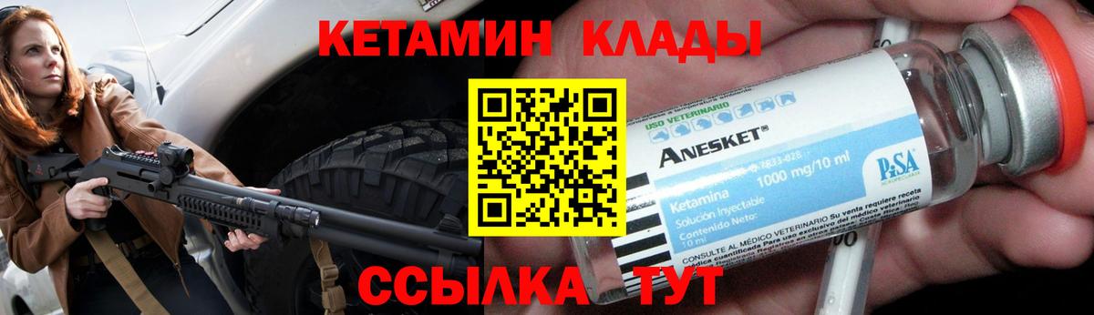 Кетамин VHQ Кимры