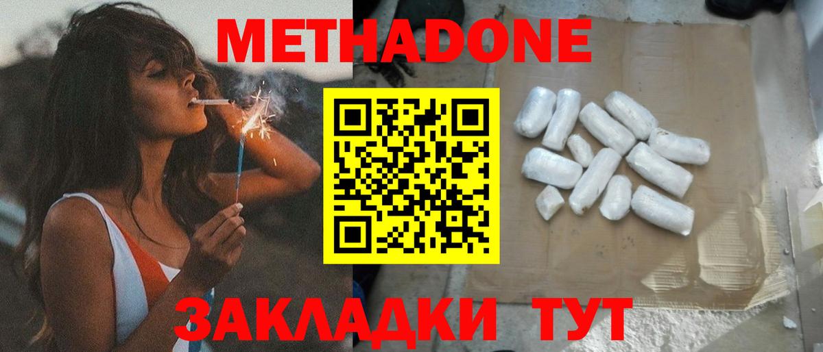 МЕТАДОН кристалл Кимры